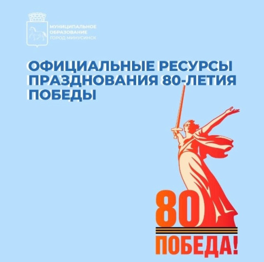 80-летие Победы 80-летие Победы.